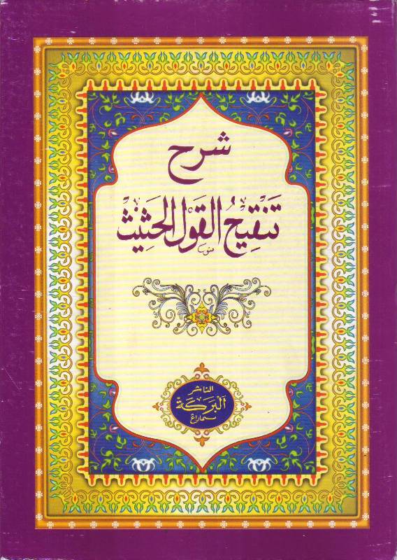 Tulisan Arab Kitab Tanqihul Qoul